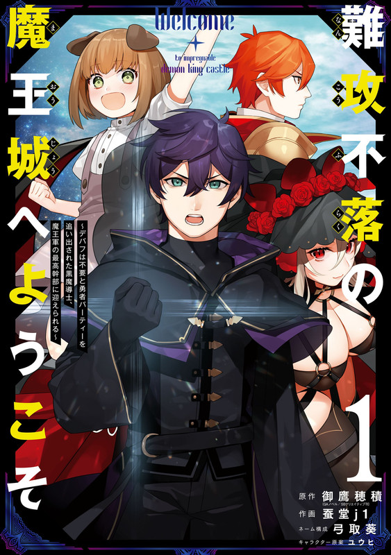 The Impregnable Demon Kings Castle and the Expelled Black Mage of the Heros Party