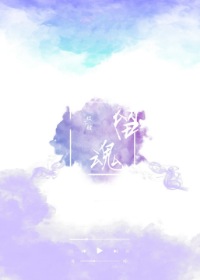 留魂