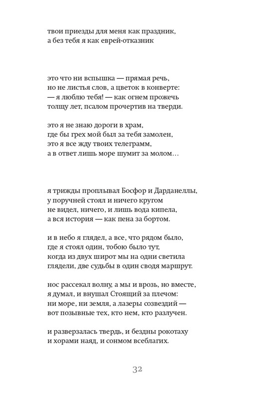 chukhontsev-glasy-i-glossy-2018-page-0033