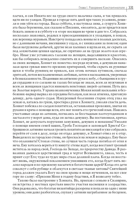 Том 3. Периоды VI-VIII. 2018_page-0030