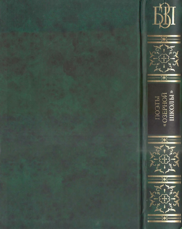 Поэты Озерной школы_page-0066