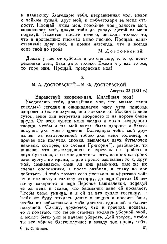nechaeva-1939-page-0103