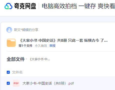 大家小书 中国史话》共8册 只此一套 纵横古今 了解中华全史 【来源：赤道365论坛】 帖子ID:26348 大家小书,解中华,中国史,了解,中华