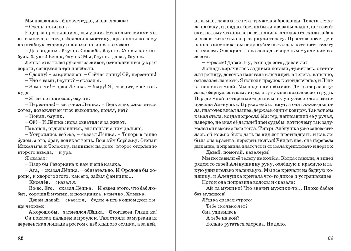 Dragunskij-On-upal-na-travu-page-0033