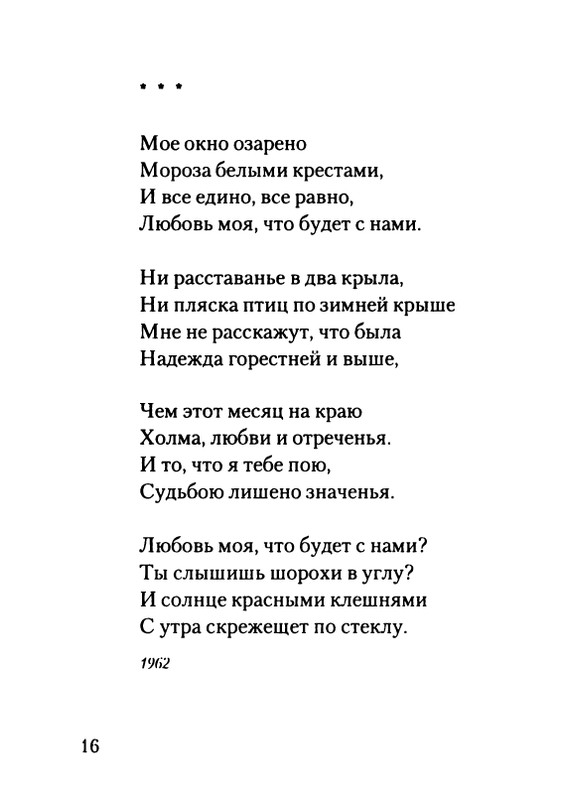 gordin-yakov-pamyati-ptitsy-1999-page-0017