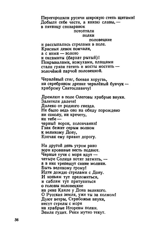 Shklarevskij-Igor-Chitaju-Slovo-o-polku-page-0058