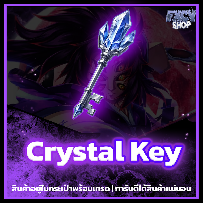ไอดี Crystal Key 2,500 อัน
