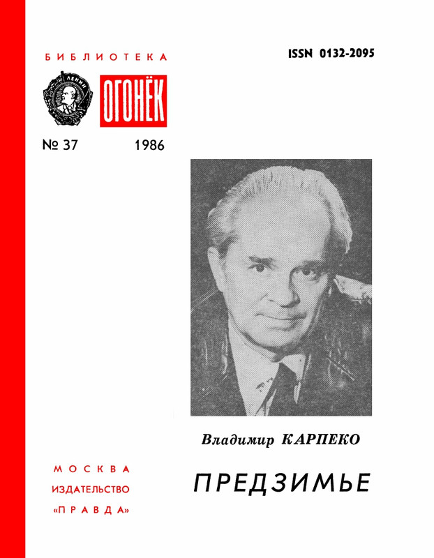 БО 1986 № 37 • Владимир Карпеко - Предзимье_page-0001