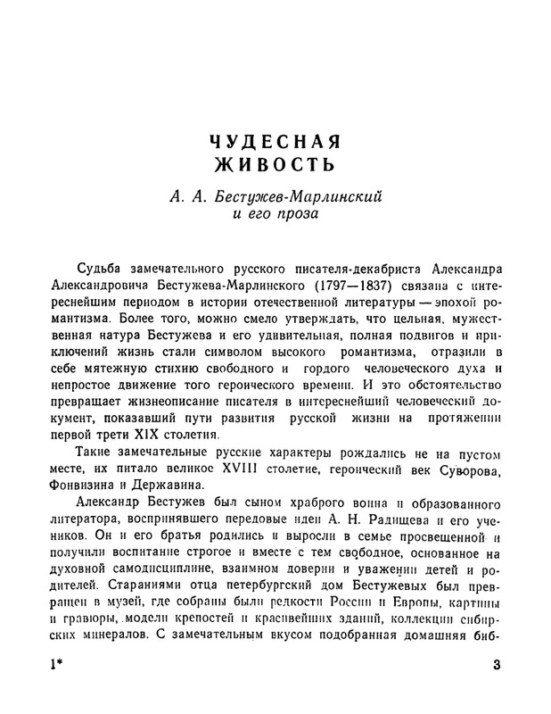 bestuzhev-marlinsky-revelsky-turnir-1984-page-0004