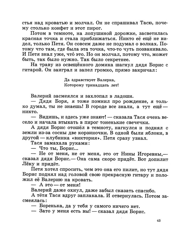 Demykina-Galina-Moj-kapitan-1971-35-68-page-0011