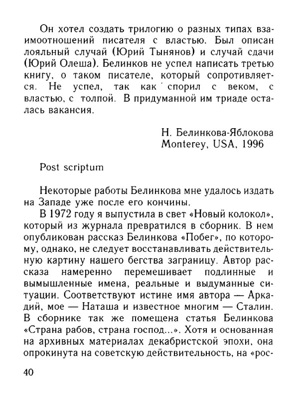 Belinkov-Arkadij-Chernovik-chuvstv-page-0041