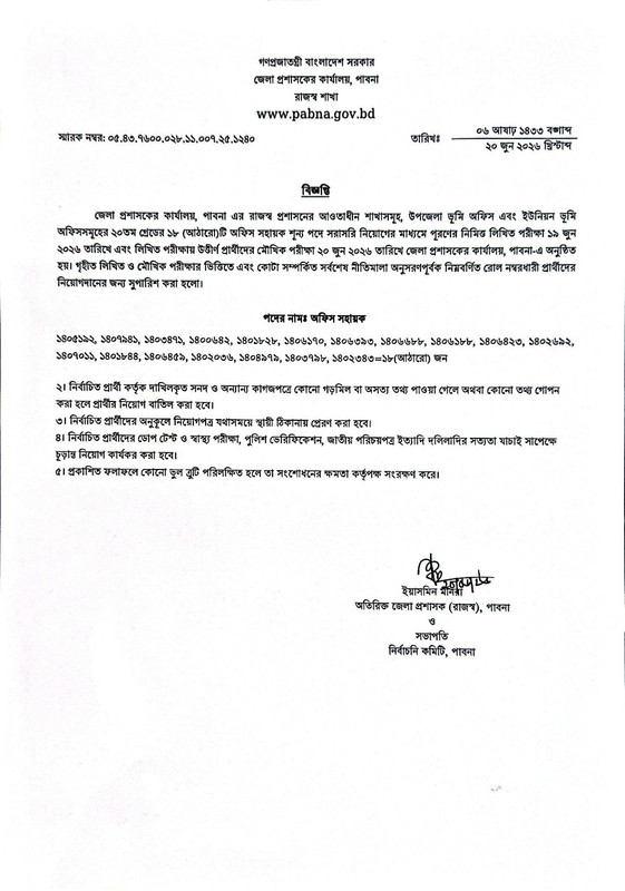 DC-Office-Pabna-Final-Result-2026