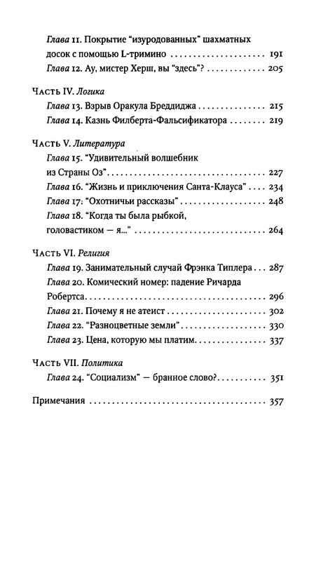 Гарднер М. - Когда ты была рыбкой, головастиком - я..._page-0006