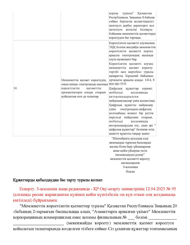 v2000020478.21-02-2024.kaz_Страница_118