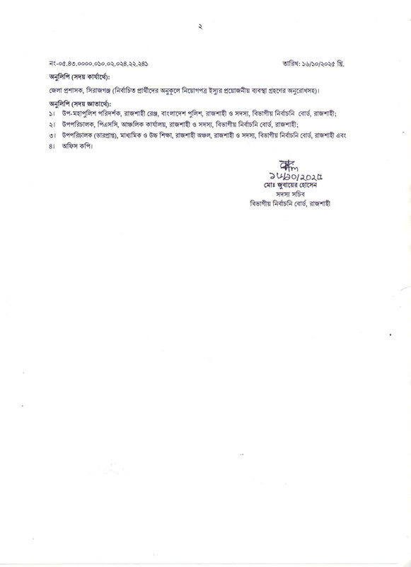 DC-Office-Sirajganj-Final-Result-2025-PDF-2