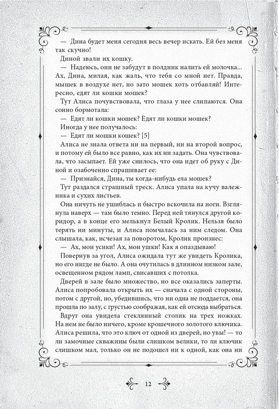Kerroll-Luis-Alisa-v-Strane-chudes-i-Zazerkale-page-0015