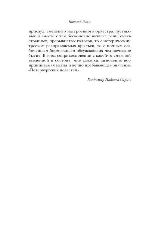 Набоков-Николай Гоголь_page-0081