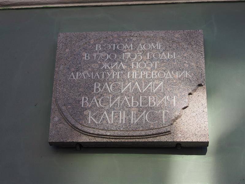 memorialynaya-doska-kapnistu-ww-zagorodnyy-pr-182-06-46412216