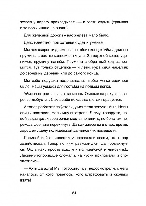 Pisahov-Stepan-Arkhangelskije-skazki-2016-page-0065
