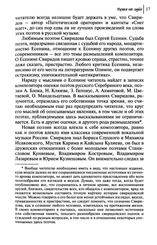 Sviridov-Georgij-Muzyka-kak-sudba-page-0019