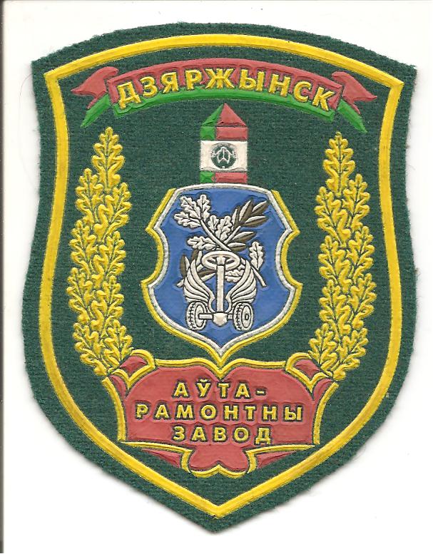 Дзержинск.jpeg