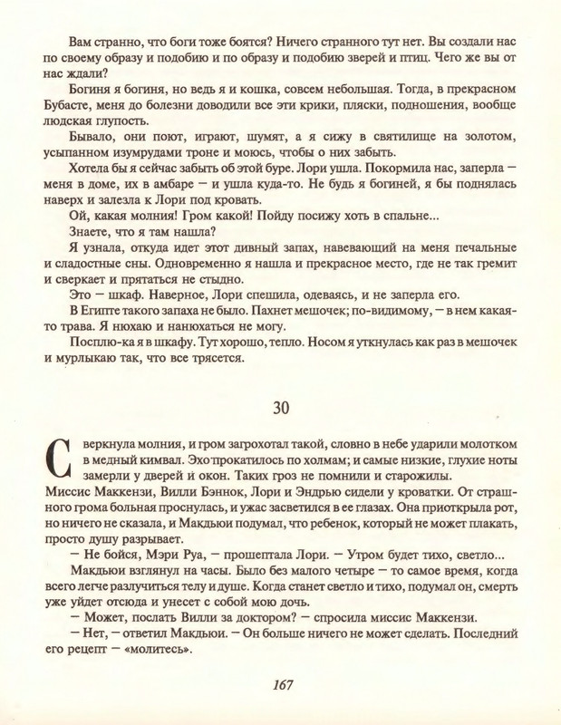 Gelliko-Pol-Dzhenni-i-Tomasina-80-180-page-0091