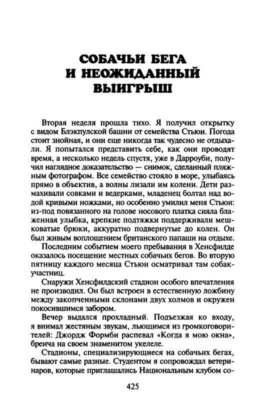 Хэрриот, Дж. - Истории о кошках и собаках - 2017_page-0323