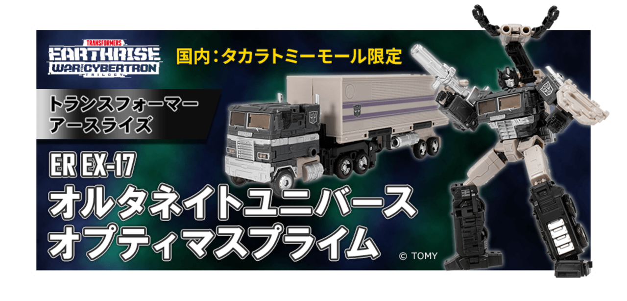 Takara Transformers Earthrise EX-17 Alternate Universe Optimus Prime Official Images (8)__scaled_800