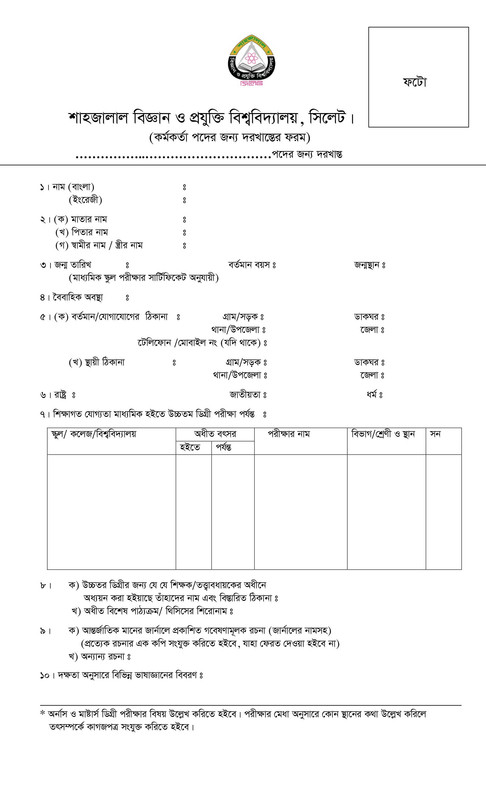 SUST-Application-Form-Officer-PDF-1