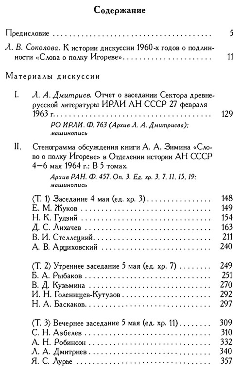 o-podlinnosti-Slova-o-polku-Igoreve-page-0129