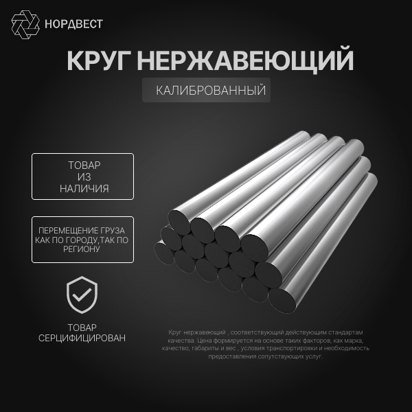 Круг нержавеющий 65 мм 40Х13 (4Х13) ГОСТ 1051-73 калиброванный