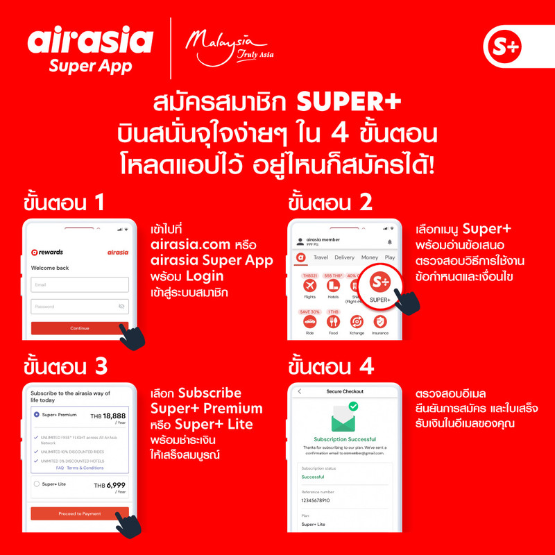 SUPER+ บินสนั่นจุใจ วิธีสมัคร