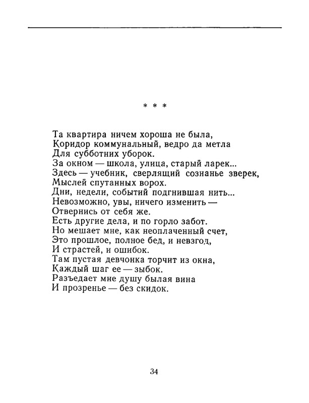 karpova-natalya-nad-temnoj-vodoj-kanala-1994-page-0035