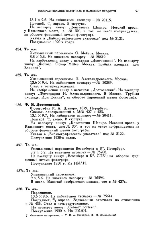 opisanie-materialov-pushkinskogo-doma-1959-page-0029