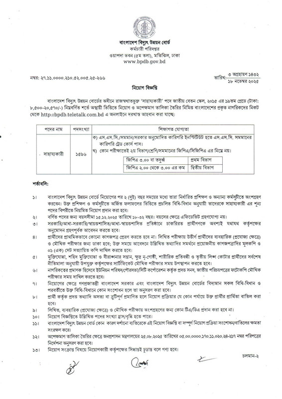 BPDB-Helper-Job-Circular-2025-PDF-1