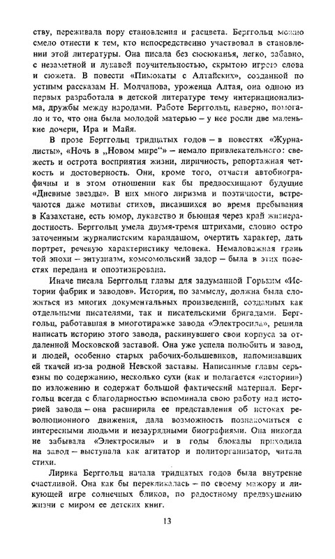 berggolts-sobranie-sochineny-tom1-1988-page-0016