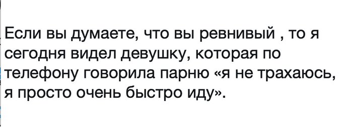 трахаюсь-иду