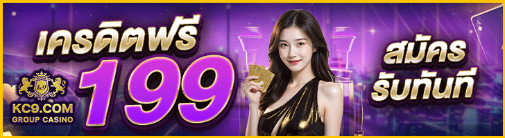 kc9 เข้าสู่ระบบ