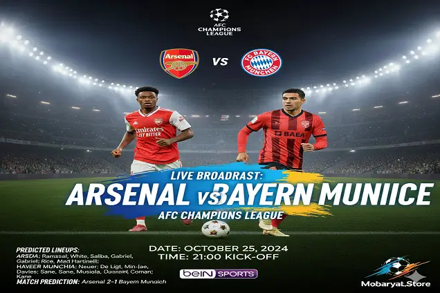 تفاصيل وتحليل مباراة آرسنال ضد بايرن ميونيخ في دوري أبطال أوروبا 2025-2026