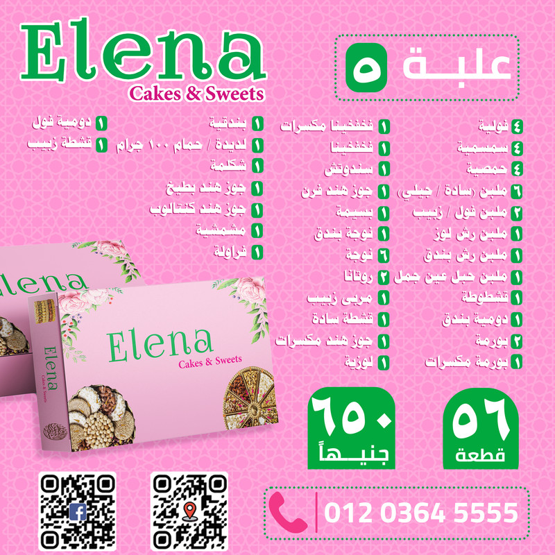 علبة حلاوة