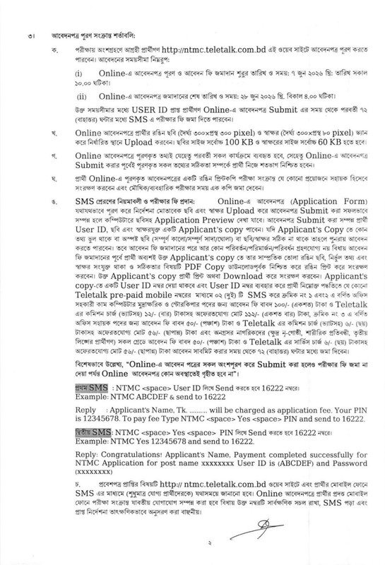 NTMC-Job-Circular-2026-PDF-2
