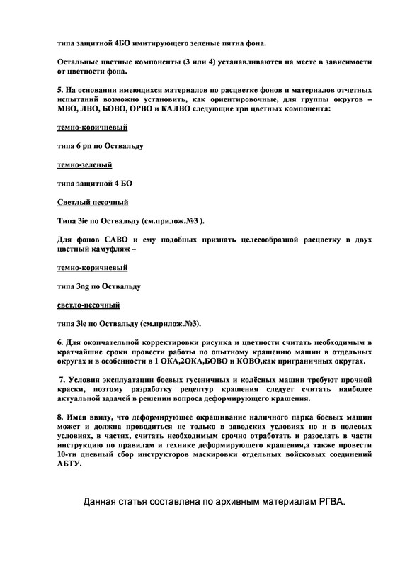 Page 1 - Деформирующий камуфляж РККА(19-20)