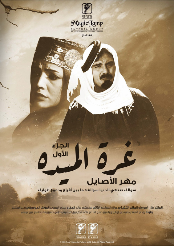غرة الميدة 1
