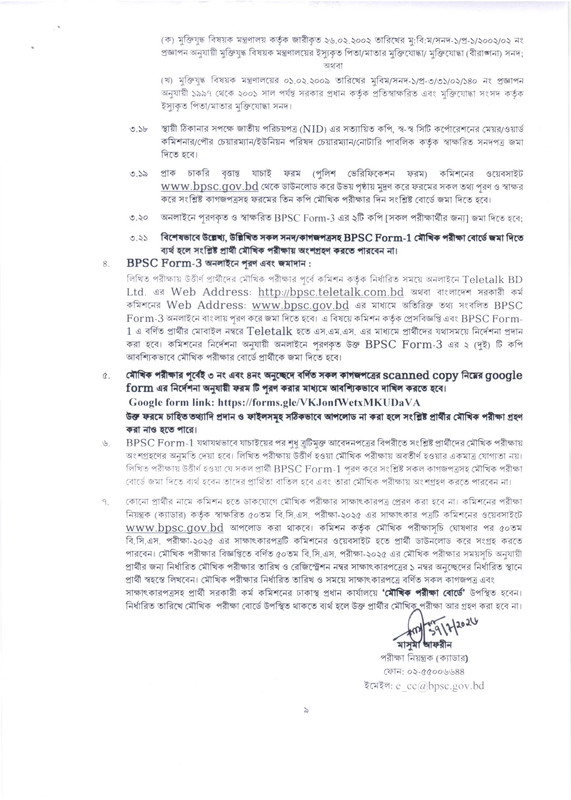 50th-BCS-2nd-Phase-Viva-Date-2026-PDF-9