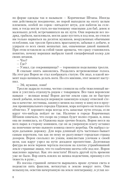 Arka-Vor-T-page-0008