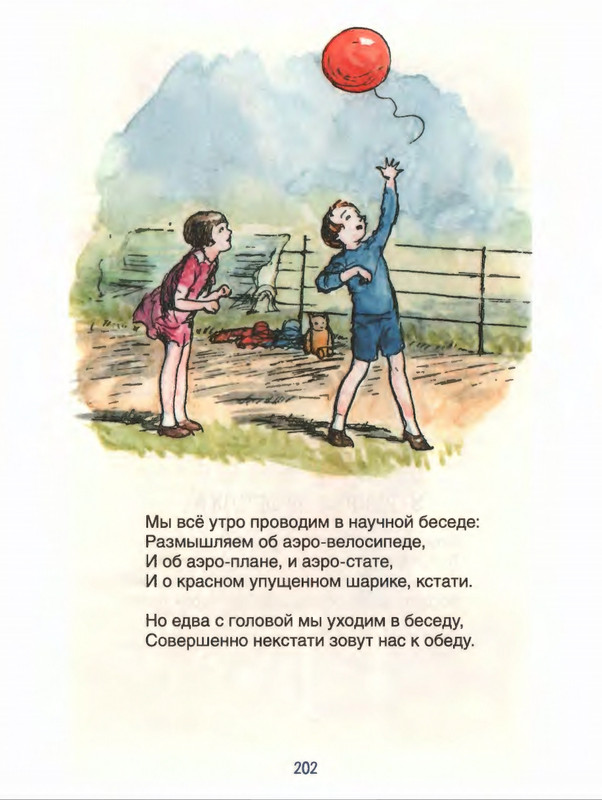 Милн А. А. - Стихи для Кристофера Робина - 2017_page-0203