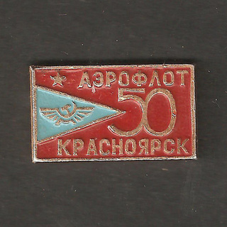 Аэрофлот 50 лет