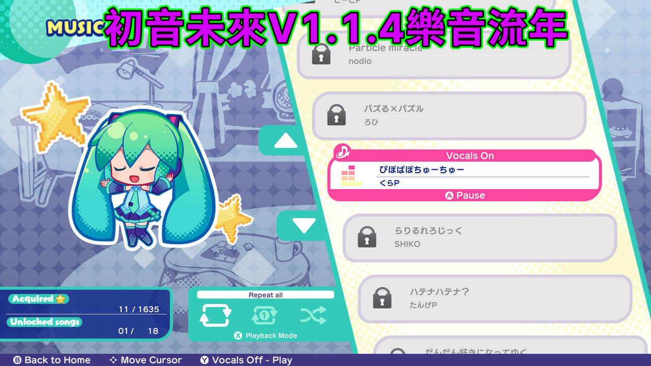 初音未來V1.1.4樂音流年