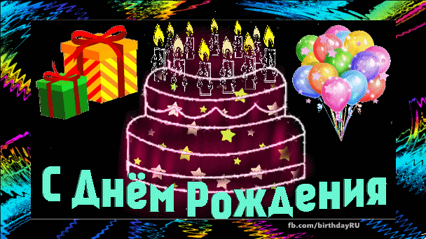 https://i.postimg.cc/02pzckkH/ru-birthday-007.gif