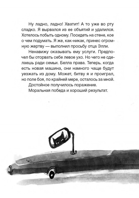 Fajn-Enn-Dnevnik-kota-ubijcy-Vse-istorii-75-110-page-0035